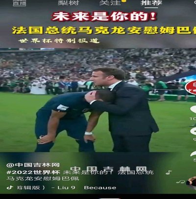 记者：姆巴佩一直在调整身体，想以最佳状态踢世界杯