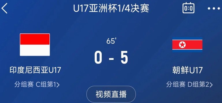 李钧鹏领军：中国U17战日本逆转求胜