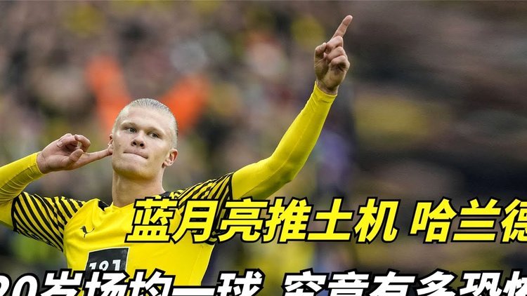 哈兰德：若没代表挪威出战过大赛，那我的生涯就会不完整