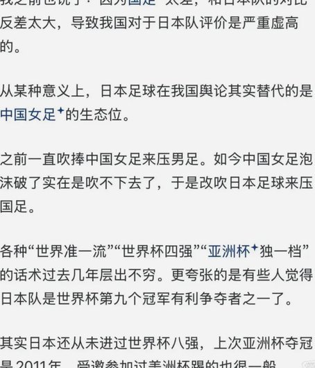 日本足球强在哪儿？亚洲杯为何跌落？