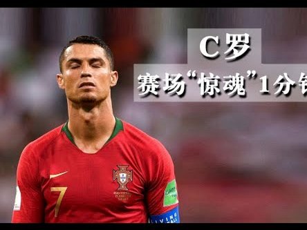 C罗亲承世界杯绝唱：四十一岁不改初心