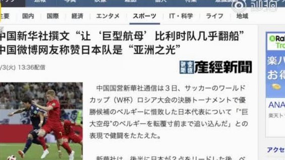 中国球迷的未来：幸福感或将反超日本