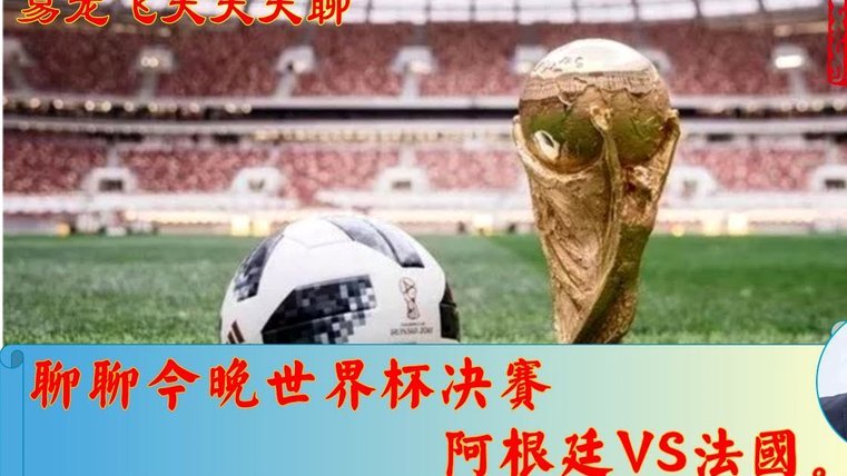 神预测！球迷连猜对淘汰赛每场比赛，法国夺冠？