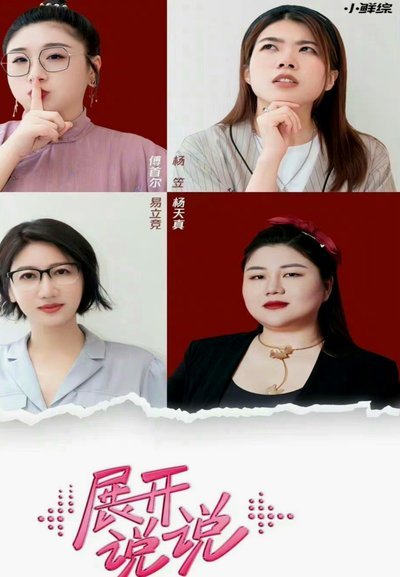 伊劳拉：从现在起，我说的每一句话都将受到严格的审视