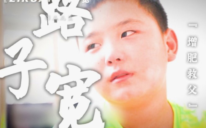 理解韩鹏：真正的英雄故事