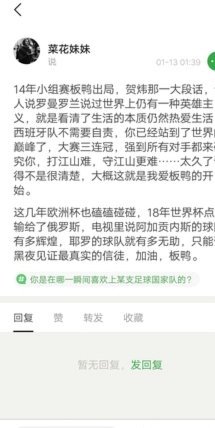 14世界杯西班牙小组出局，贺炜：世界上只有一种英雄主义