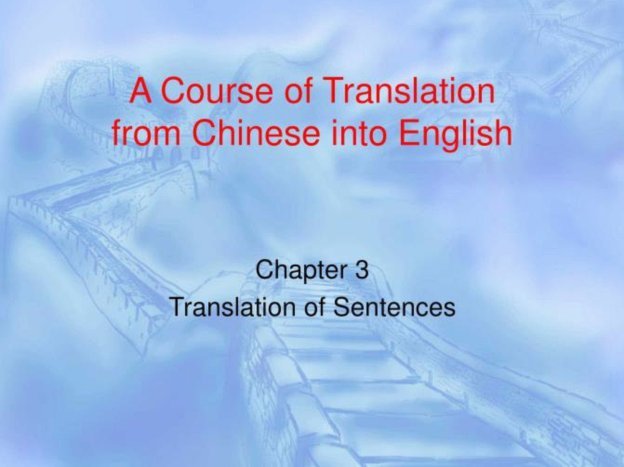 历史遗译需正之  翻译误区亟应修正