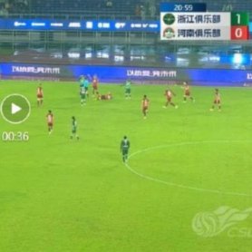 足协裁决：李昂犯规导致点球应得
