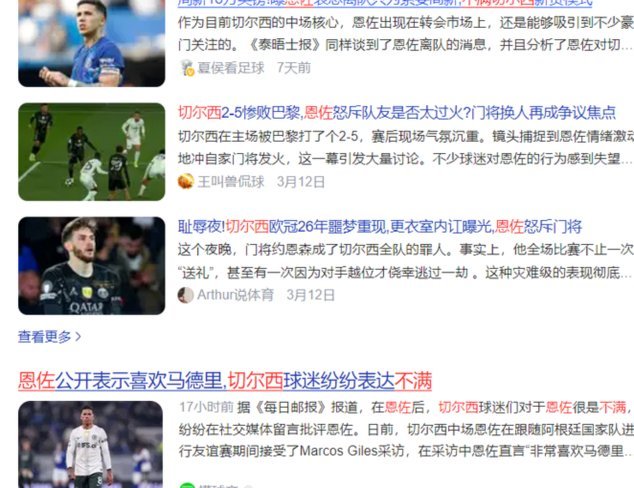 曼城拒售恩佐，切尔西另寻新棋