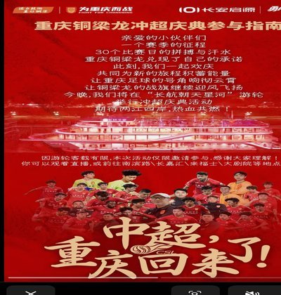 铜梁龙成中超唯一盈利俱乐部？
